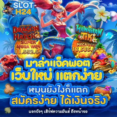 slot h24 เข้าสู่ระบบ